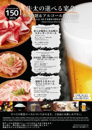 【食べ飲み放題・ランチOK!】牛肩バラと北海道産豚バラのレギュラーコース 150分4500円(税込)