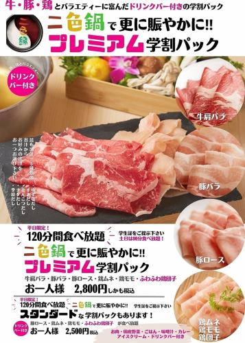 【プレミアム学生パック】120分2800円(税込)