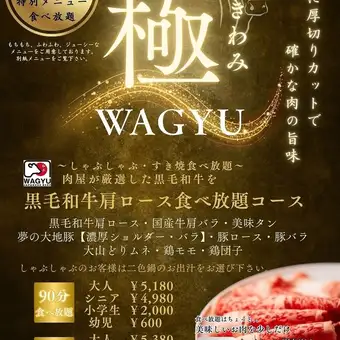 【限時特價】和牛肩胛裡肌自助餐：90分鐘無限量享用和牛肩胛裡肌及更多美味！