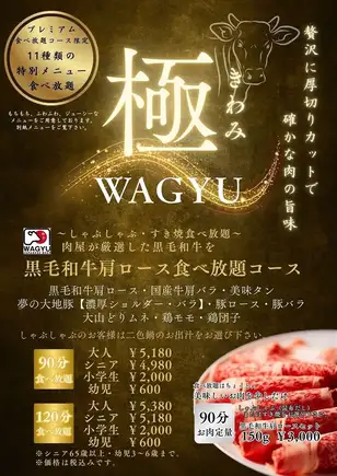 [Limited Price] All-You-Can-Eat Wagyu Beef Shoulder Loin Course: 90 minutes of all-you-can-eat Wagyu beef shoulder loin and more!