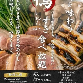 【限時優惠】鴨肉涮涮鍋套餐（90分鐘）
