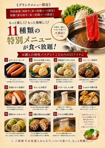 黒毛和牛コース、国産牛肉コース限定で食べれる！　11種類の特別メニュー！