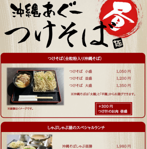 沖縄の魅力満載のつけそば!郷土の味満足ランチ体験♪