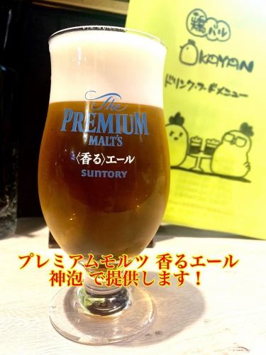 Draft beer with fine “Kamiwa”