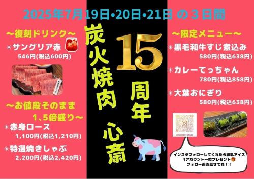 Celebrating 15 years! Event