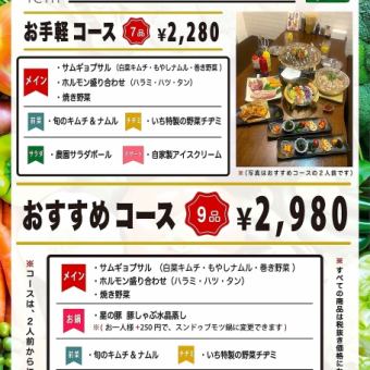 お手軽コース（7品） ＋ 飲み放題2時間付き（L.o15分前）