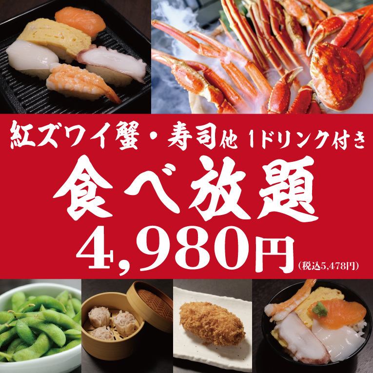 【豪華！】螃蟹愛好者必看！100分鐘雪蟹和壽司自助餐5,478日元