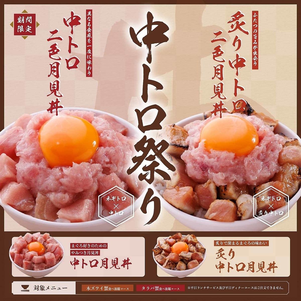 ★中トロ祭り始まります★　近日スタート！！