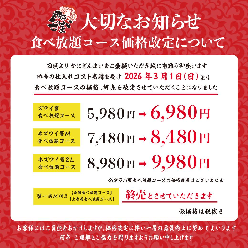★お知らせ★3月1日より価格改定