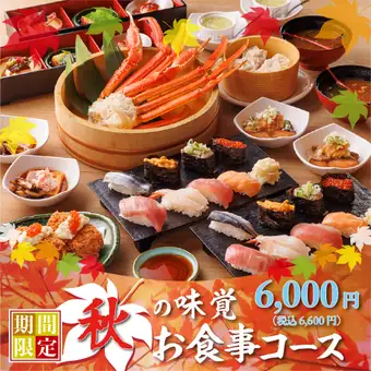 9/15~【錦秋コース】6,000円(税込6,600円)特大本ズワイ蟹2L+蟹と2種のさんま丼も選べる