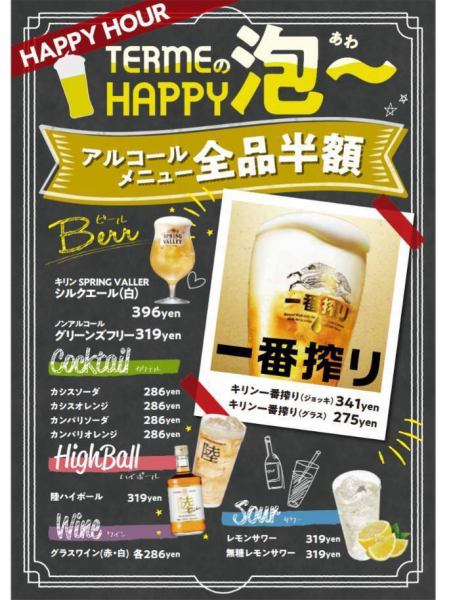 Weekday only ♪ Happy hour now on!!