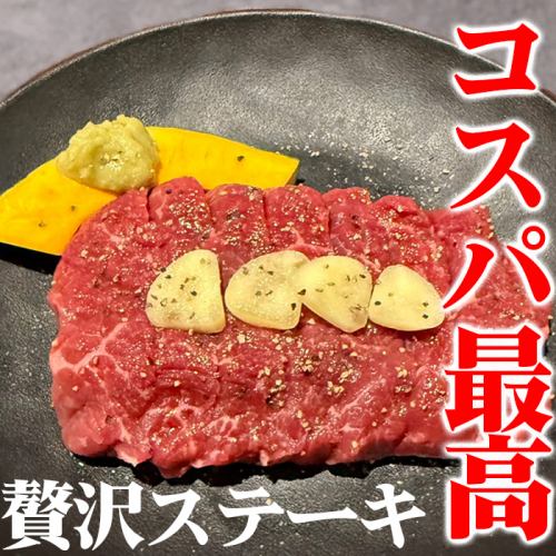 コスパ最高！贅沢ランプステーキ