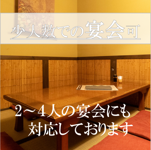 1st floor tatami room where you can relax without hesitation.Recommended for a quick drink on the way home from work.[Infectious disease countermeasures in progress] We are working to thoroughly ventilate the room and maintain hygiene throughout the store.