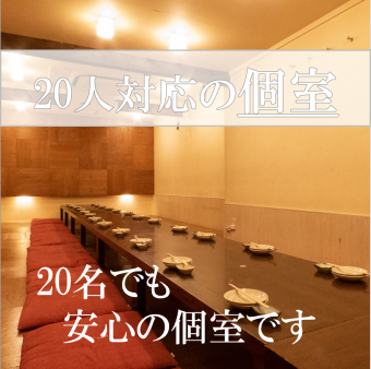 2nd floor for 18 people.It can be used as a private room.For all kinds of banquets ◎ Book early!
