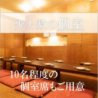 We offer a variety of Japanese spaces.Tatami room for up to 10 people.Ideal for social gatherings, private drinking parties, and family dinners! It is also used for entertainment and hospitality.