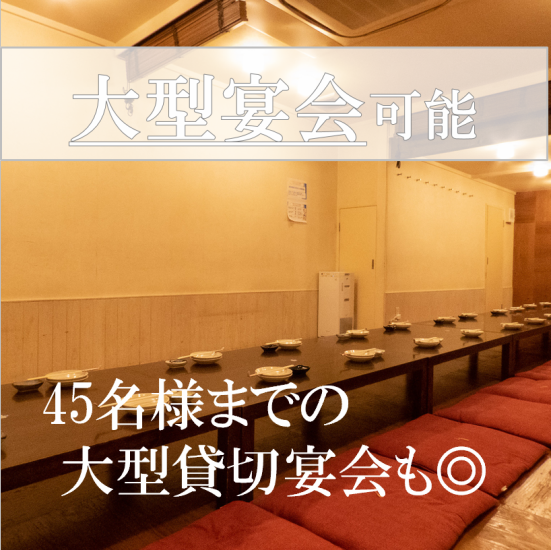 Perfect space for company banquets ◎ Because it is a private room, you can enjoy it without worrying about the surroundings ♪