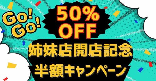 50% off your bill!