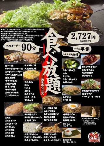 打ち上げに最適な食べ放題