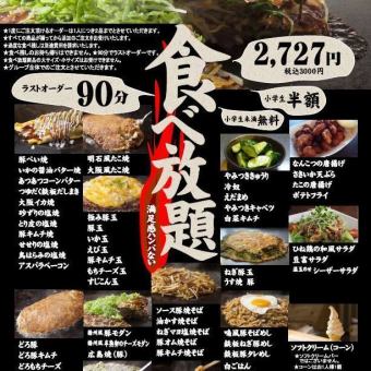 【満腹保証！】アラカルトも充実★食べ放題⇒3000円(税込)♪