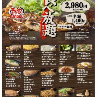 【保证吃饱！】单点种类丰富★吃到饱⇒3,278日元（含税）♪