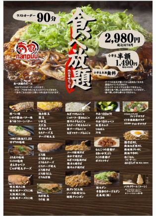 [Guaranteed to fill you up!] A la carte menu also available ★ All-you-can-eat ⇒ 3,278 yen (tax included) ♪