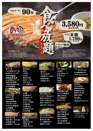 [Guaranteed to fill you up!] Full of delicious meat!! ★All-you-can-eat⇒3,938 yen (tax included)♪