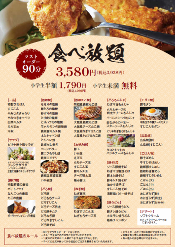 人気の粉物・鉄板焼きを好きなだけ食べ放題★3938円(税込)コース！