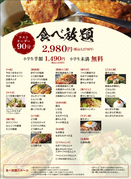 与家人朋友一起享用美味佳肴吧！无限量畅吃套餐3,278日元（含税）价格实惠！