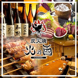 Up to 75 people OK large box grilled chicken tavern ★ spacious room attached ♪ eggs and exquisite grilled chicken! If it is a banquet in Sugita Hino 酉