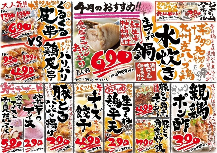 【4月】「炎のおすすめメニュー」をご紹介！