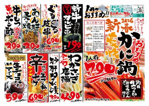 【1月】「炎のおすすめメニュー」をご紹介!