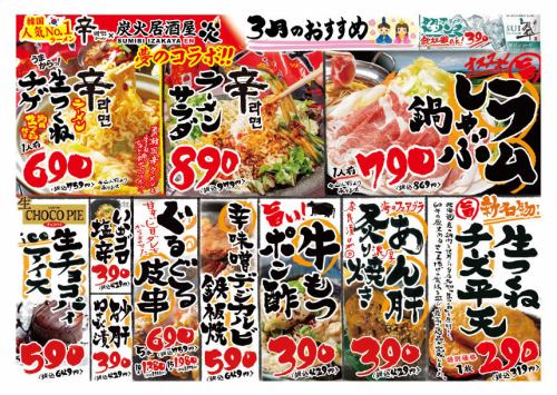 【3月】3月は炎で!!3月はラムしゃぶ鍋と生つくねチーズ平天が登場!