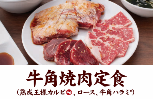 牛角焼肉定食180g