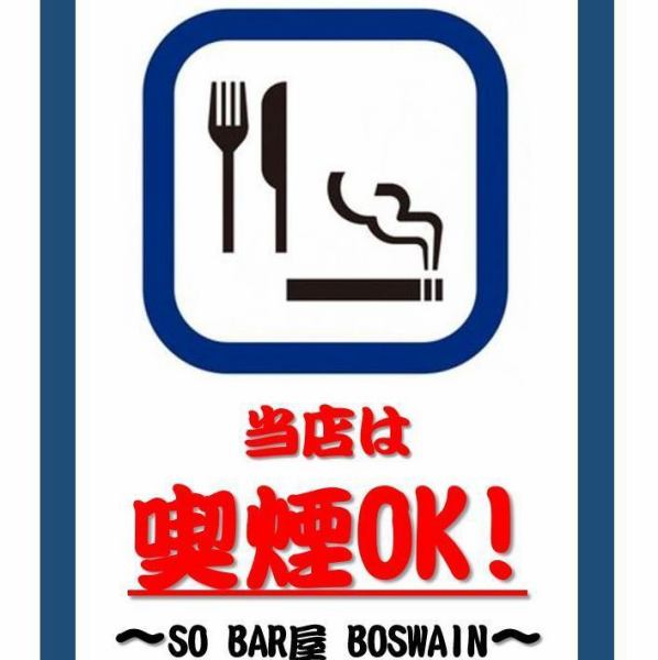 所有座位均可吸煙，我們不接受20歲以下的遊客。我們接受包車時禁止吸煙的要求。[橫濱站東口的舒適空間]您可以盡情享受小酒館菜單和清酒。它通常用於與在橫濱工作的人們和重要朋友的飲食！