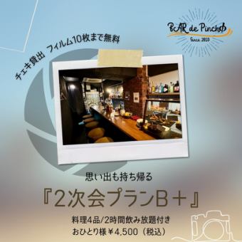 [Keep your memories in shape♪] Instax rental! 10 sheets of film for free "After-party Plan B+" We also take group photos