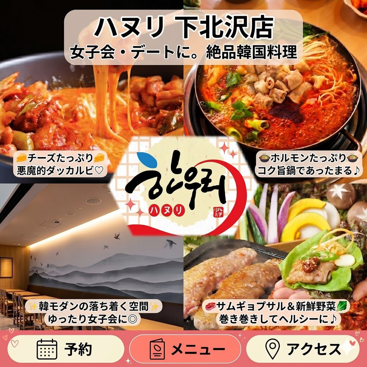 『優秀韓食レストラン』認定店★本格韓国料理はハヌリで♪