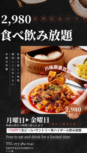 食べ飲み放題１００分