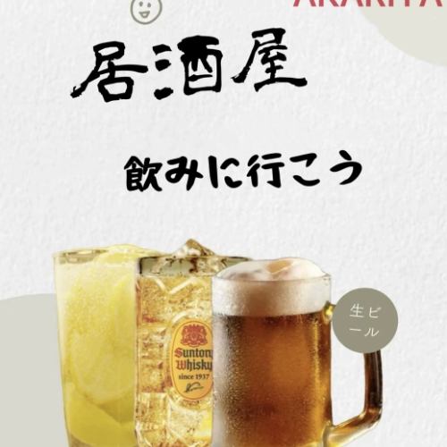 飲み放題90分