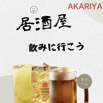 ◇100分飲み放題◇1980円