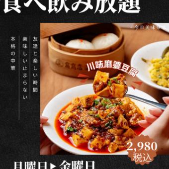 ◇100分飲み放題付き◇2980円