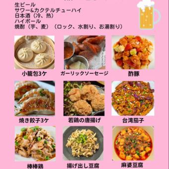 ◇お得なお酒セット◇お好みのお酒1杯とおつまみ2品/1080円(税込)