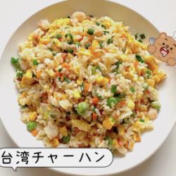 台湾チャーハン
