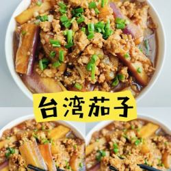 台湾茄子