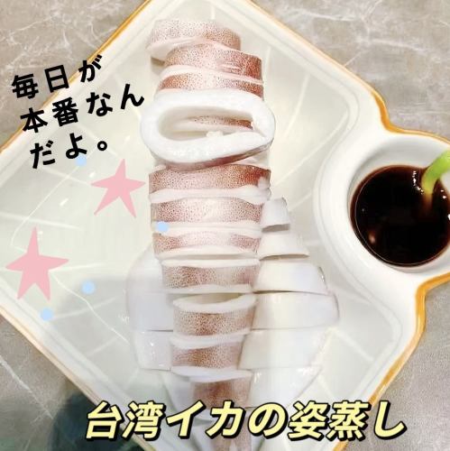 台湾イカの姿蒸し