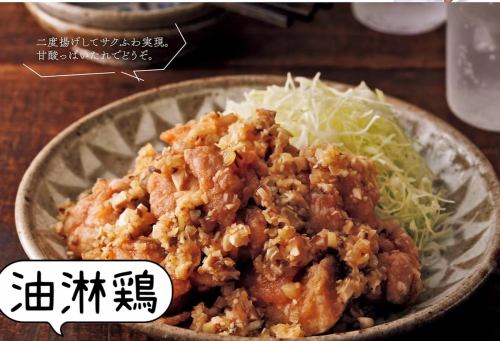 油淋鶏