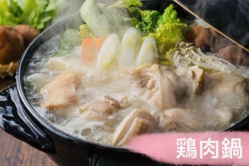 鶏肉鍋　1～2人前
