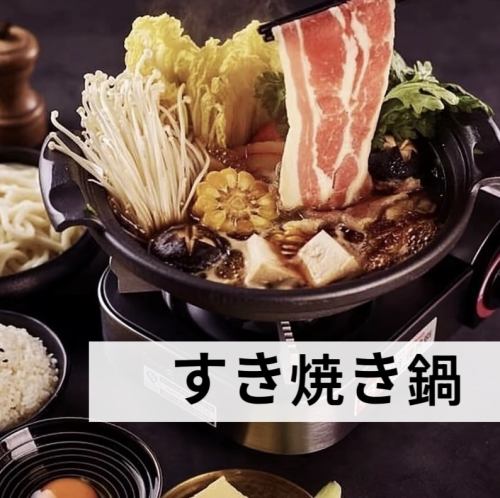 すき焼き鍋　1～2人前