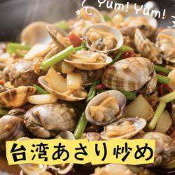 台湾あさり炒め