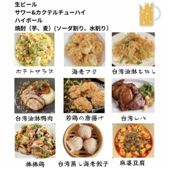 ◇お得なお酒セット◇お好みのお酒1杯とおつまみ2品/1080円(税込)