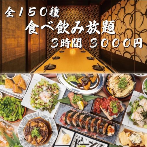 《大人気!/3H》焼き鳥,餃子+炙り肉寿司も堪能可◎贅沢お鍋は計4種付き◆150種食べ飲み4000→